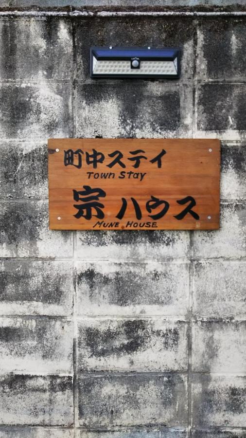 町中ステイ 宗ハウス Hotel Nachikatsuura Luaran gambar